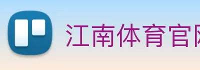 江南体育官网 logo